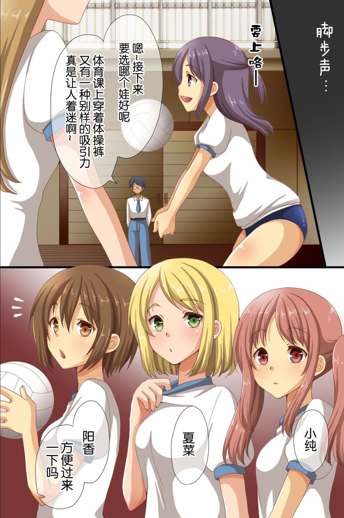 《催眠支配學園~學校內的性王者》漫画 第二话