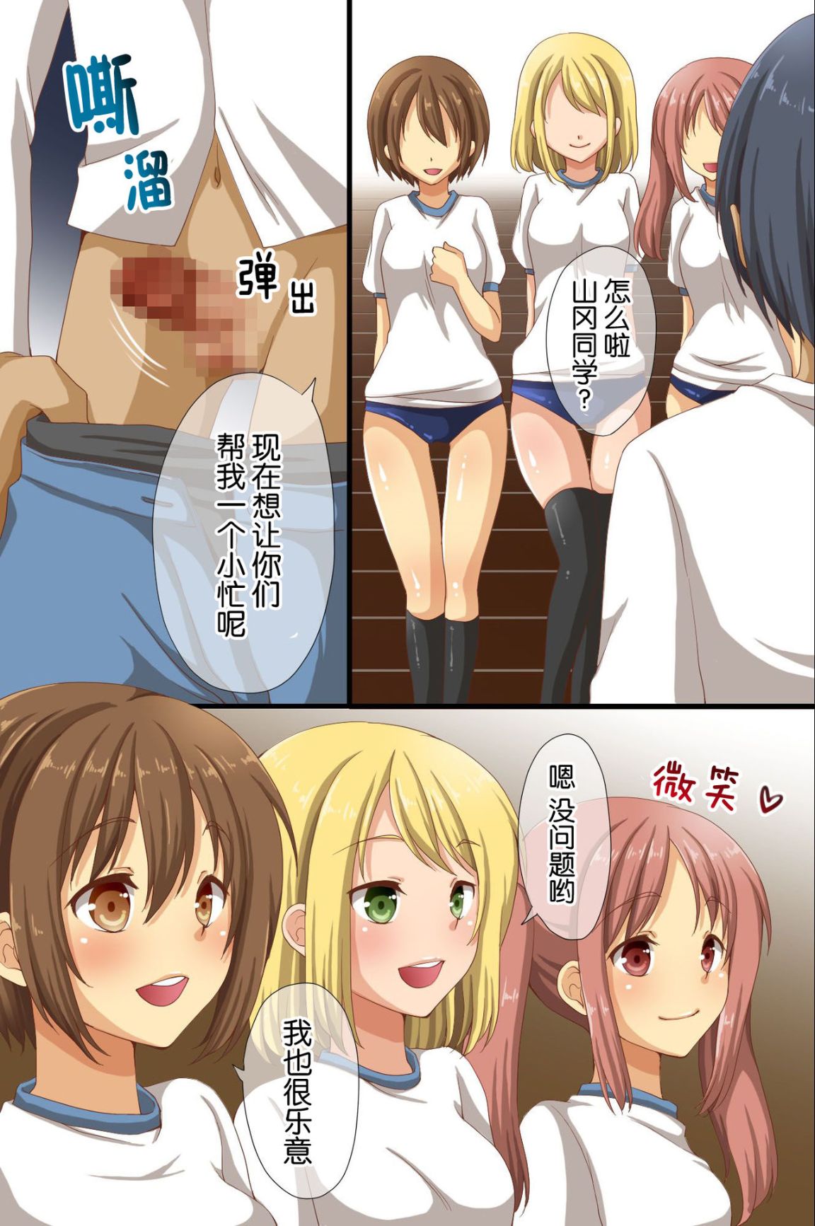 《催眠支配學園~學校內的性王者》漫画 第二话