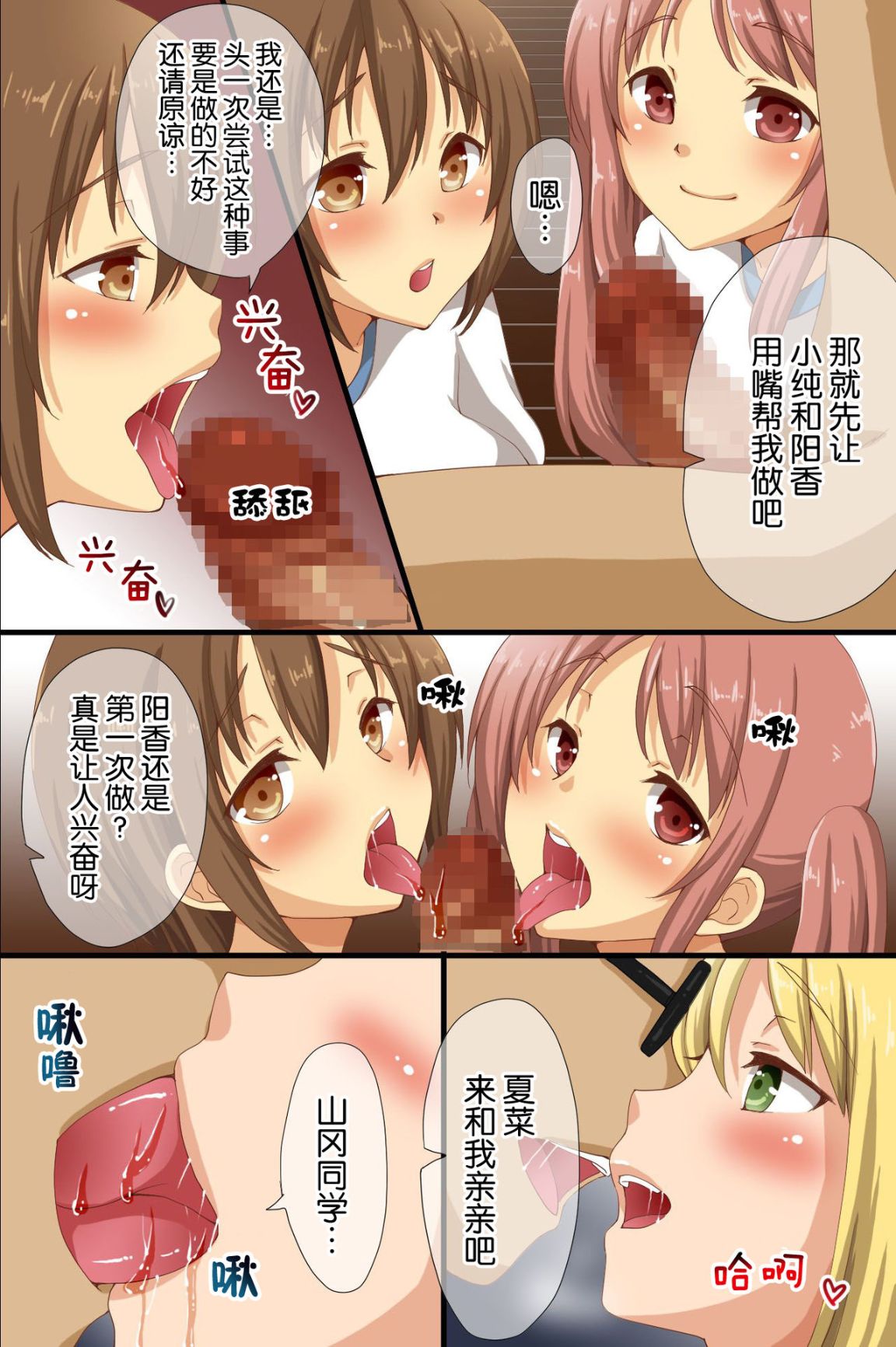 《催眠支配學園~學校內的性王者》漫画 第二话
