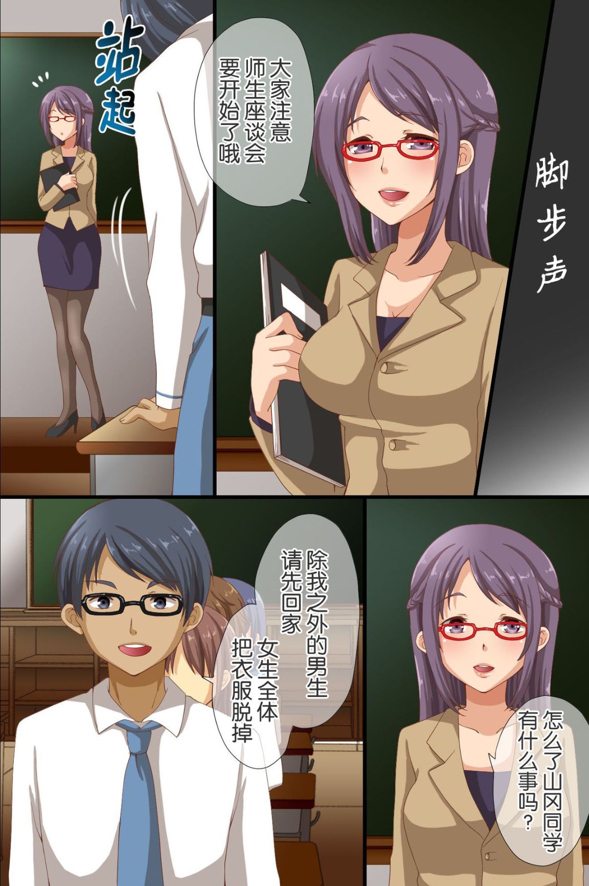 《催眠支配學園~學校內的性王者》漫画 第二话