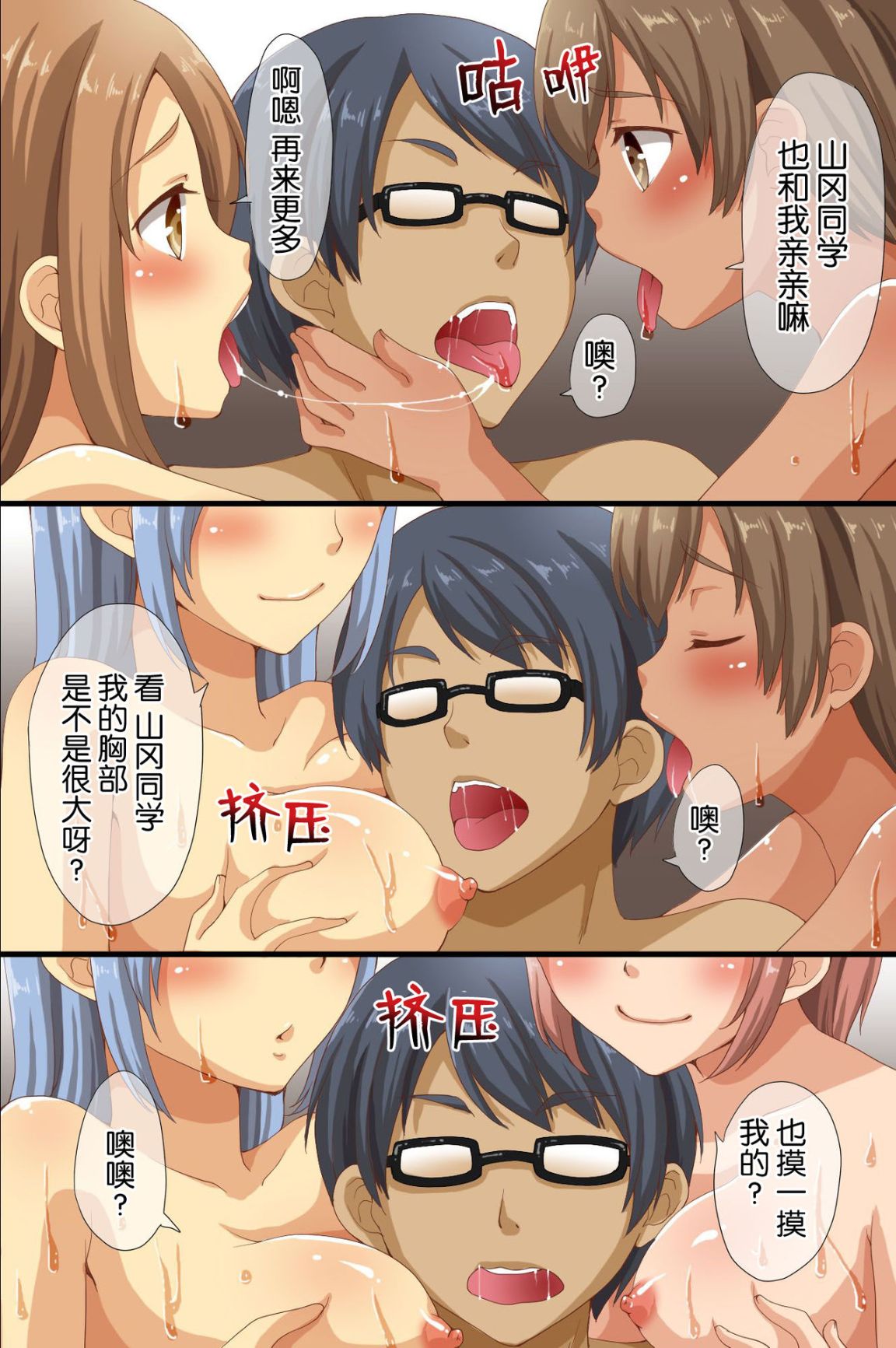 《催眠支配學園~學校內的性王者》漫画 第二话