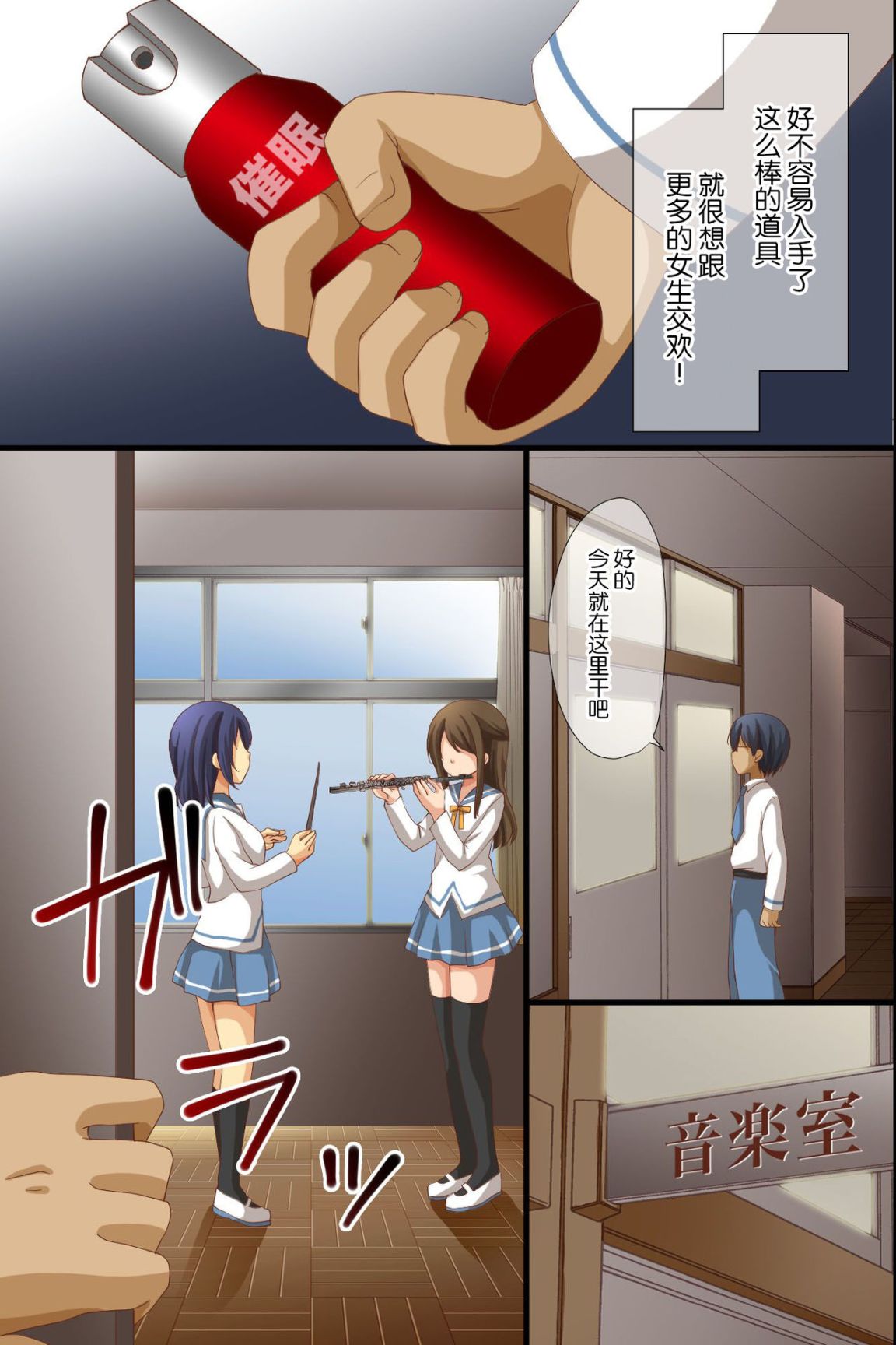 《催眠支配學園~學校內的性王者》漫画 第三话