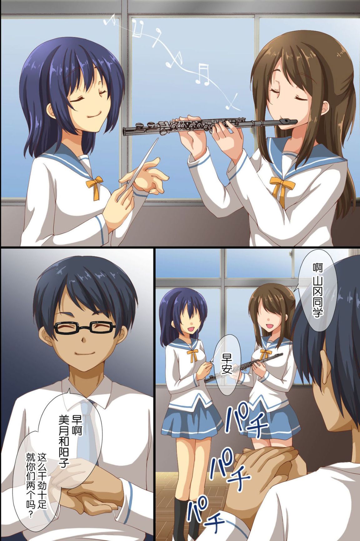《催眠支配學園~學校內的性王者》漫画 第三话