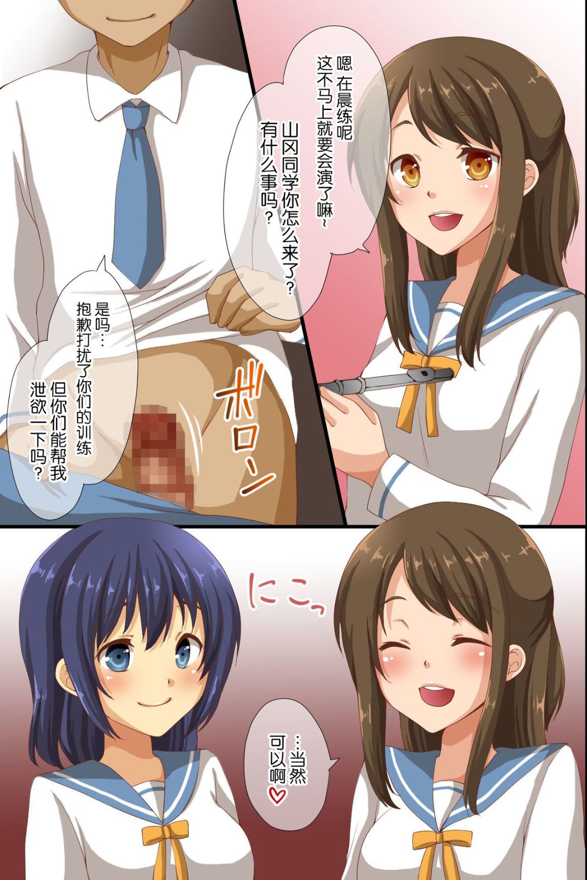 《催眠支配學園~學校內的性王者》漫画 第三话