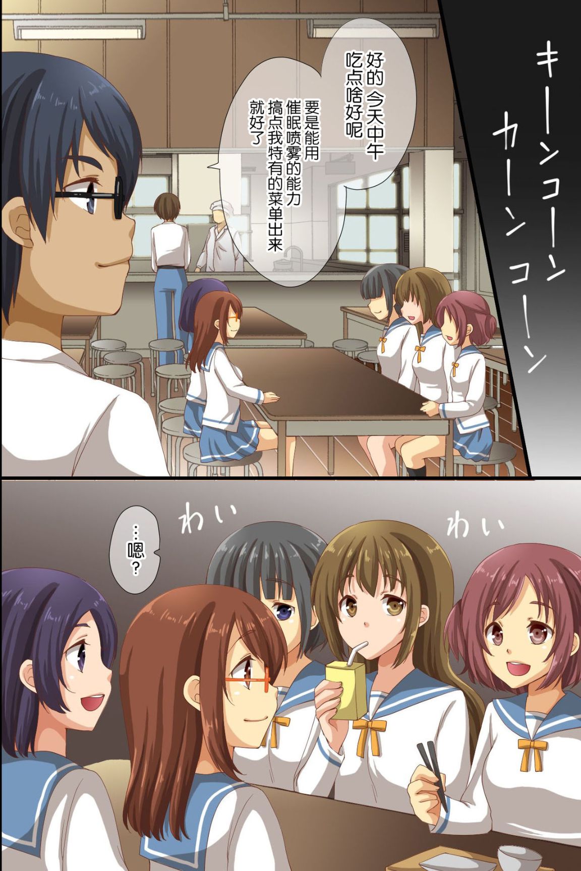 《催眠支配學園~學校內的性王者》漫画 第三话