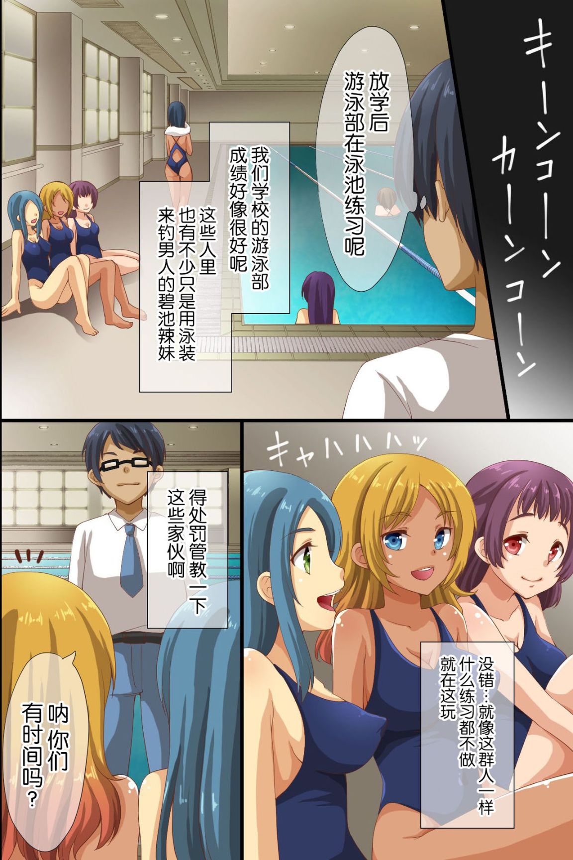 《催眠支配學園~學校內的性王者》漫画 第三话