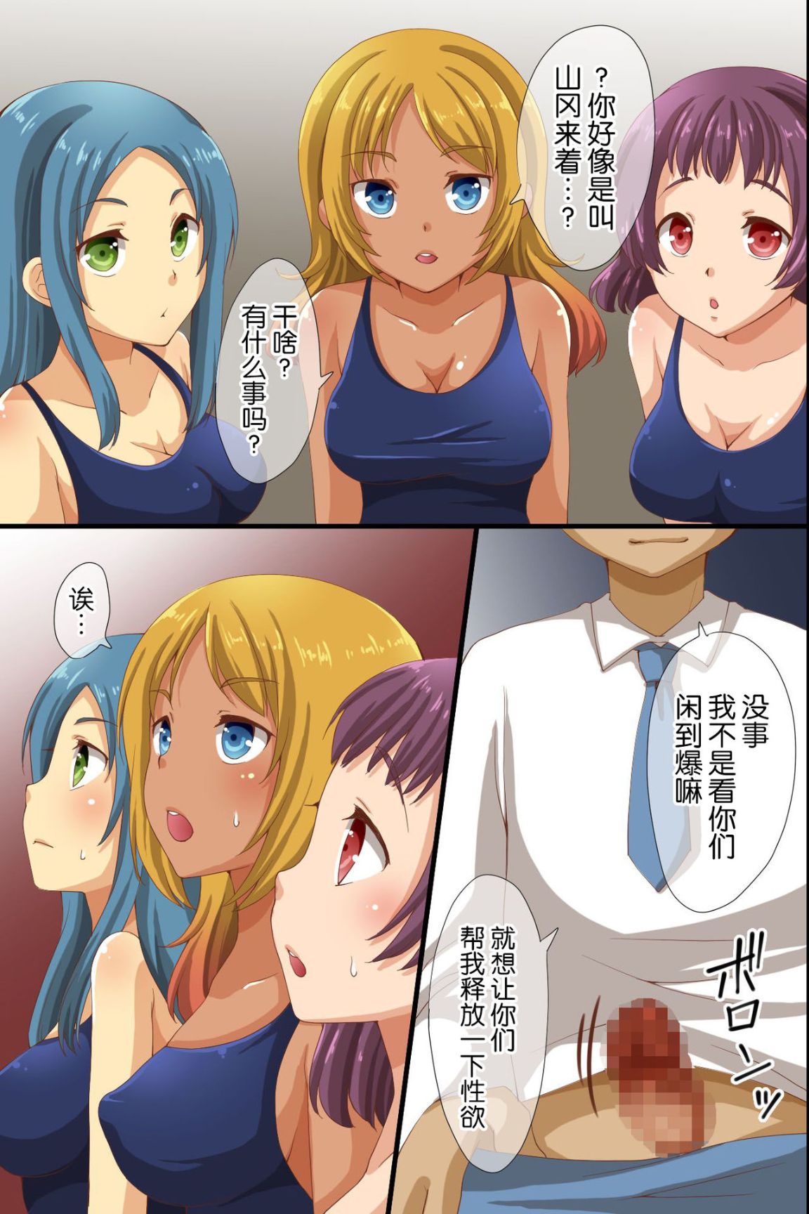 《催眠支配學園~學校內的性王者》漫画 第三话