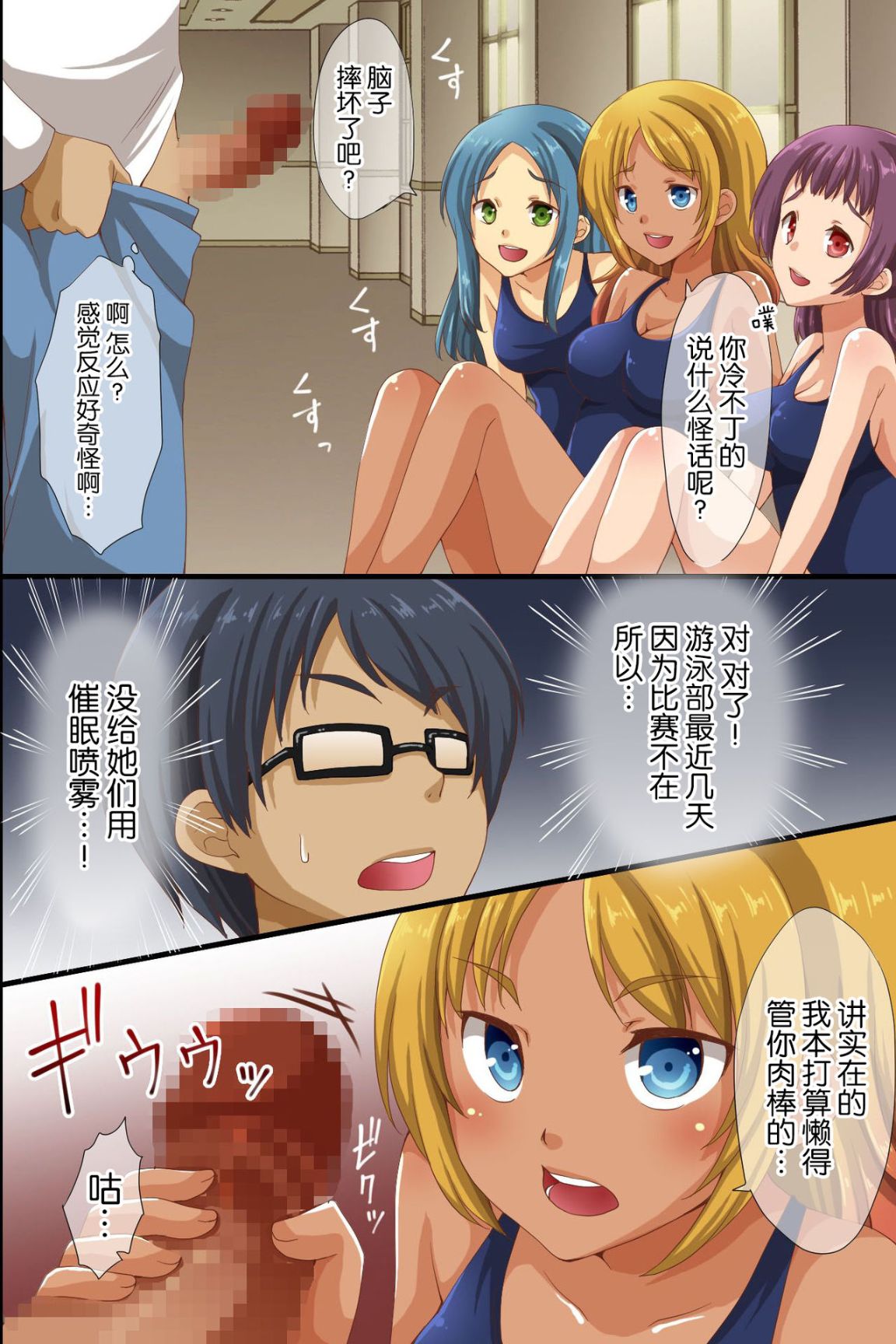 《催眠支配學園~學校內的性王者》漫画 第三话