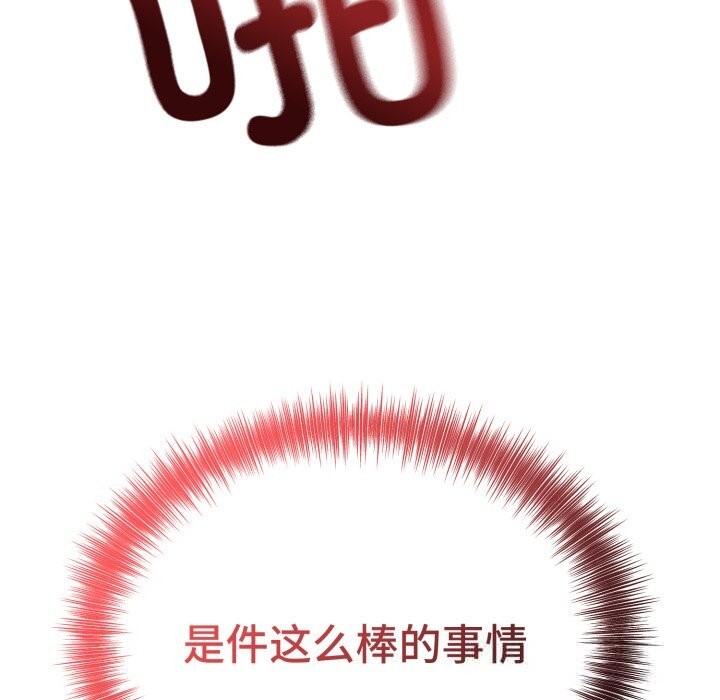 《錯位的星辰》漫画 第10話