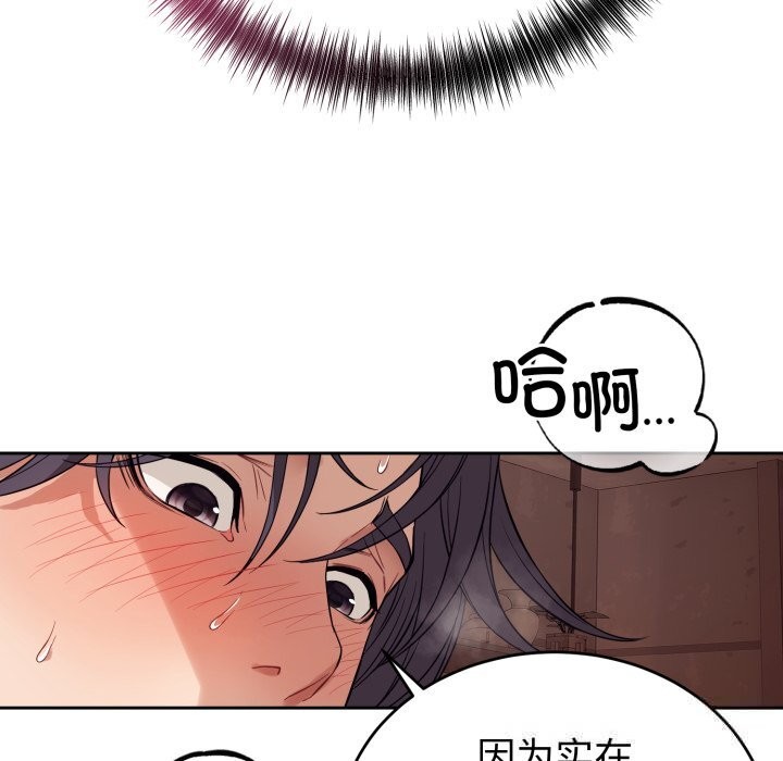 《錯位的星辰》漫画 第10話