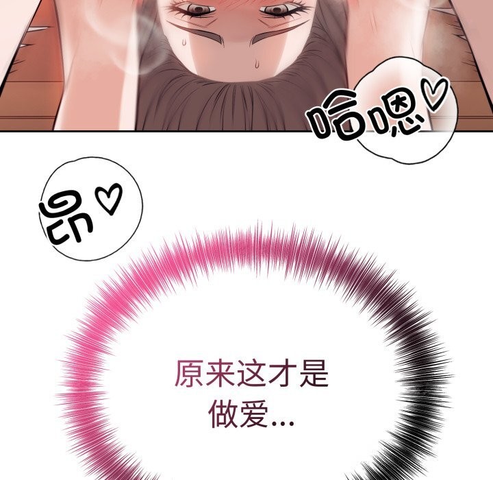 《錯位的星辰》漫画 第10話