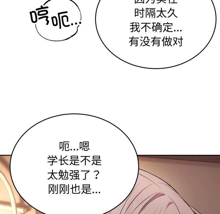 《錯位的星辰》漫画 第10話