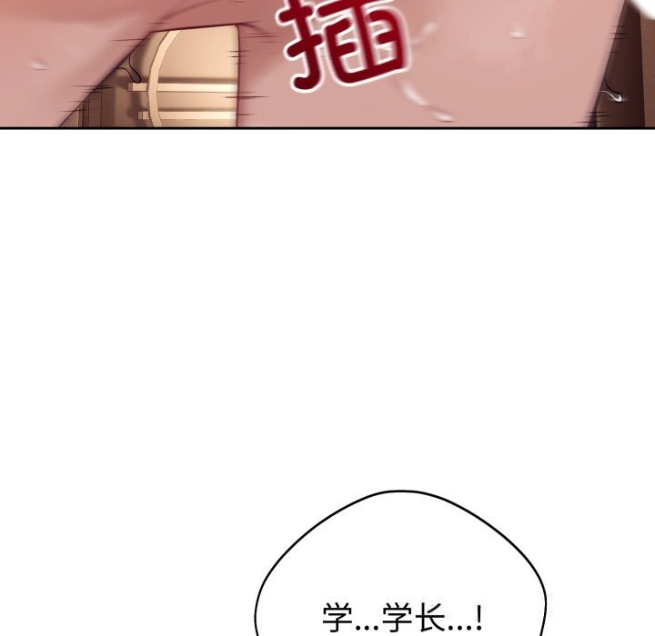 《錯位的星辰》漫画 第10話