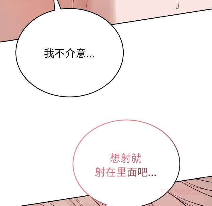 《錯位的星辰》漫画 第10話