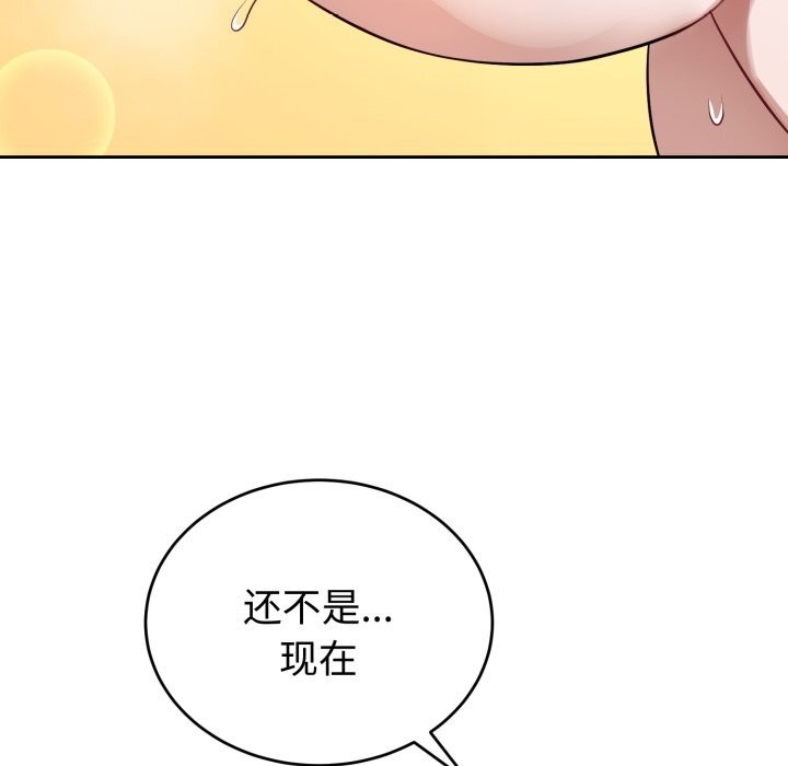《錯位的星辰》漫画 第10話