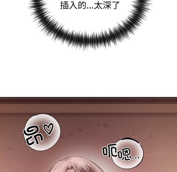 《錯位的星辰》漫画 第10話
