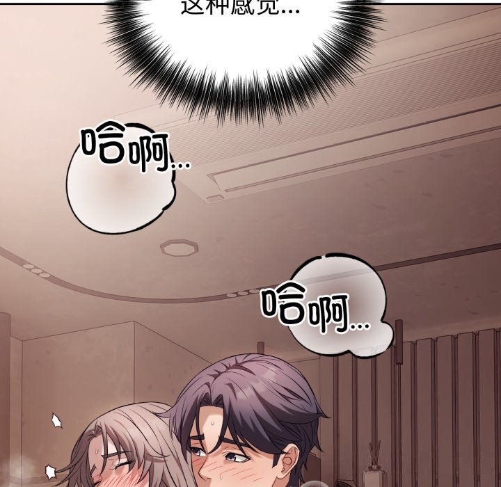 《錯位的星辰》漫画 第10話