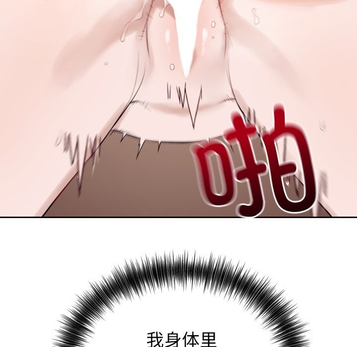 《錯位的星辰》漫画 第10話