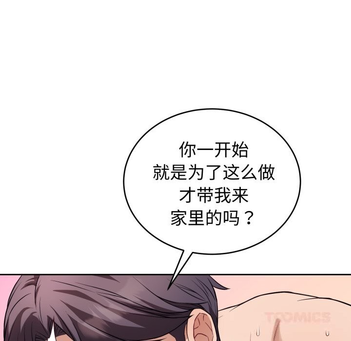 《錯位的星辰》漫画 第10話