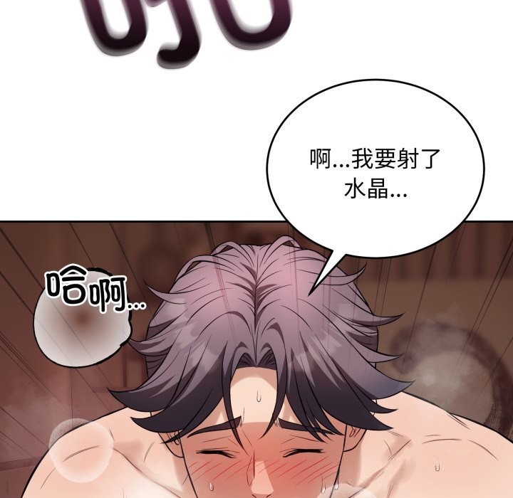 《錯位的星辰》漫画 第10話