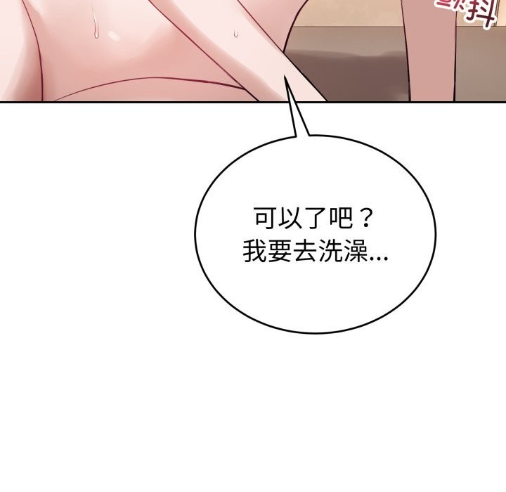 《錯位的星辰》漫画 第10話
