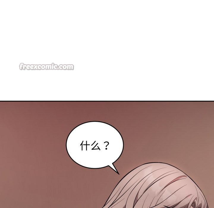 《錯位的星辰》漫画 第10話