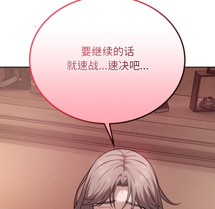 《錯位的星辰》漫画 第10話
