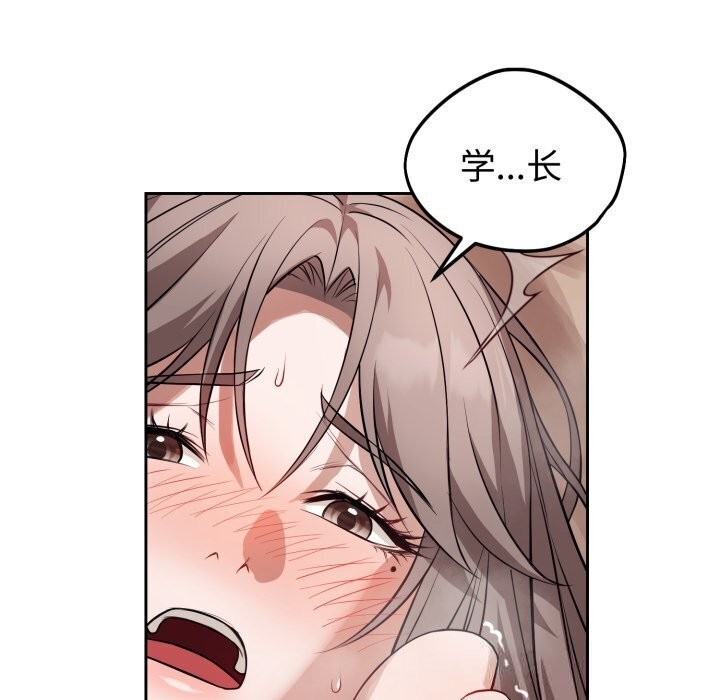 《錯位的星辰》漫画 第11話