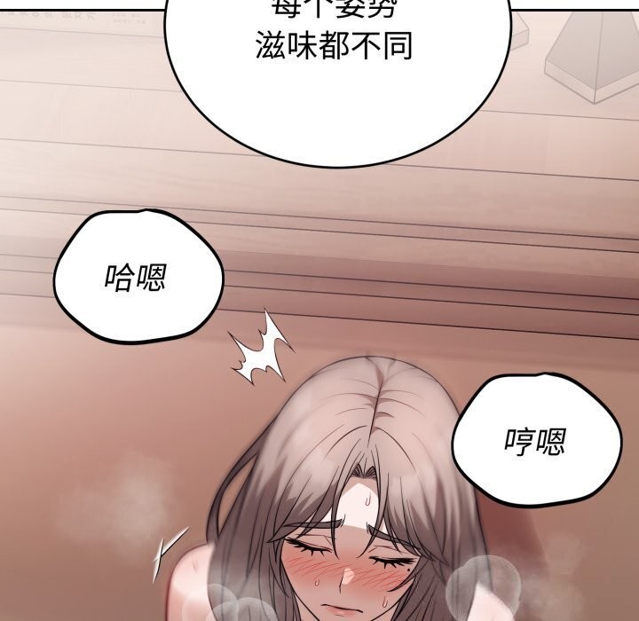 《錯位的星辰》漫画 第11話