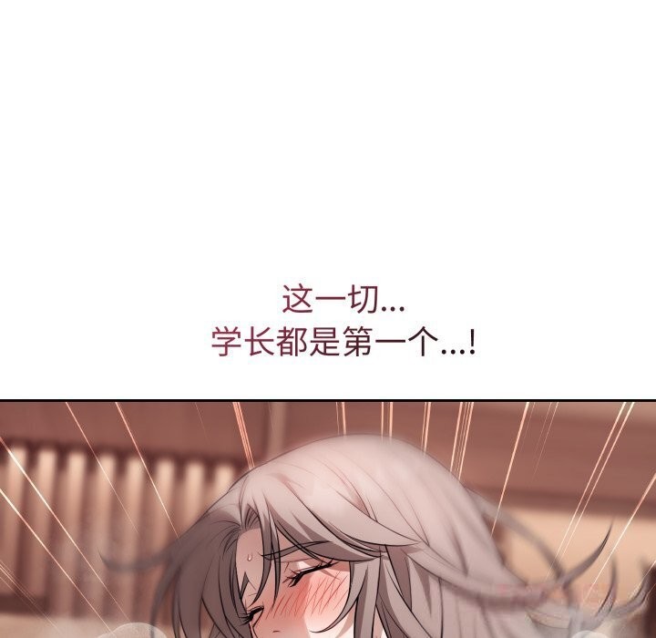 《錯位的星辰》漫画 第11話