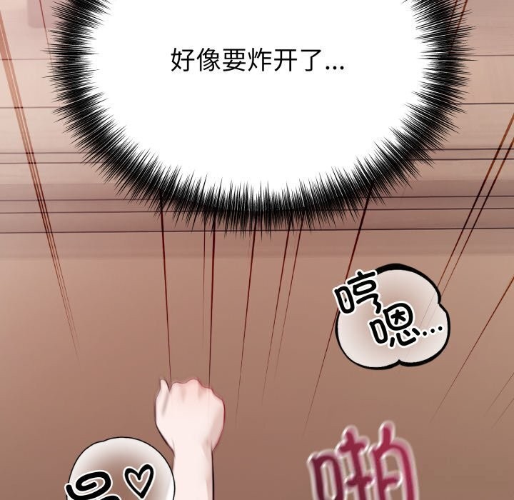 《錯位的星辰》漫画 第11話