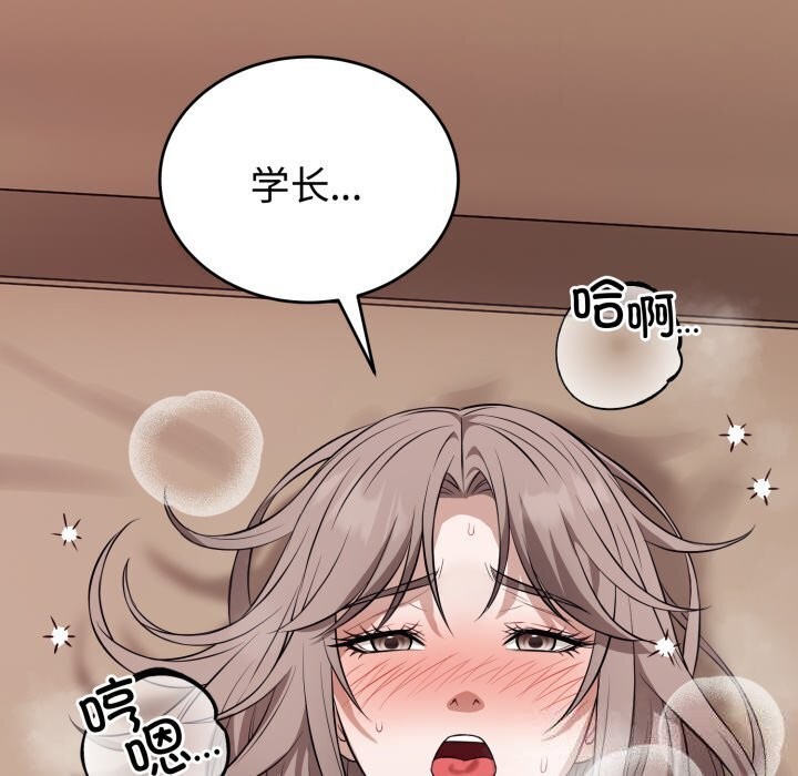 《錯位的星辰》漫画 第11話