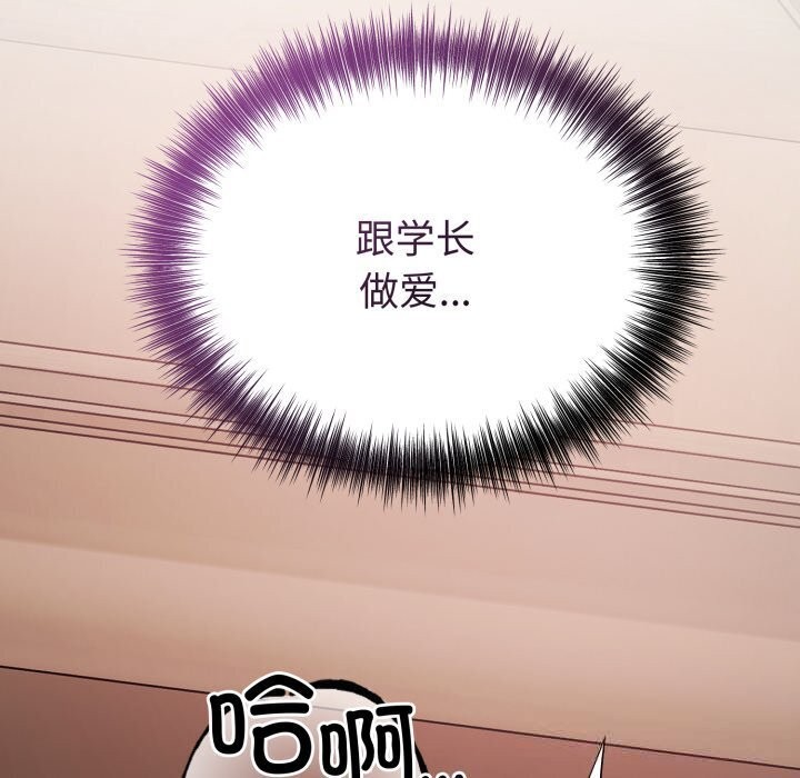 《錯位的星辰》漫画 第11話