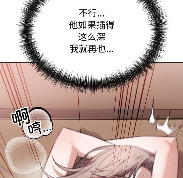 《錯位的星辰》漫画 第11話