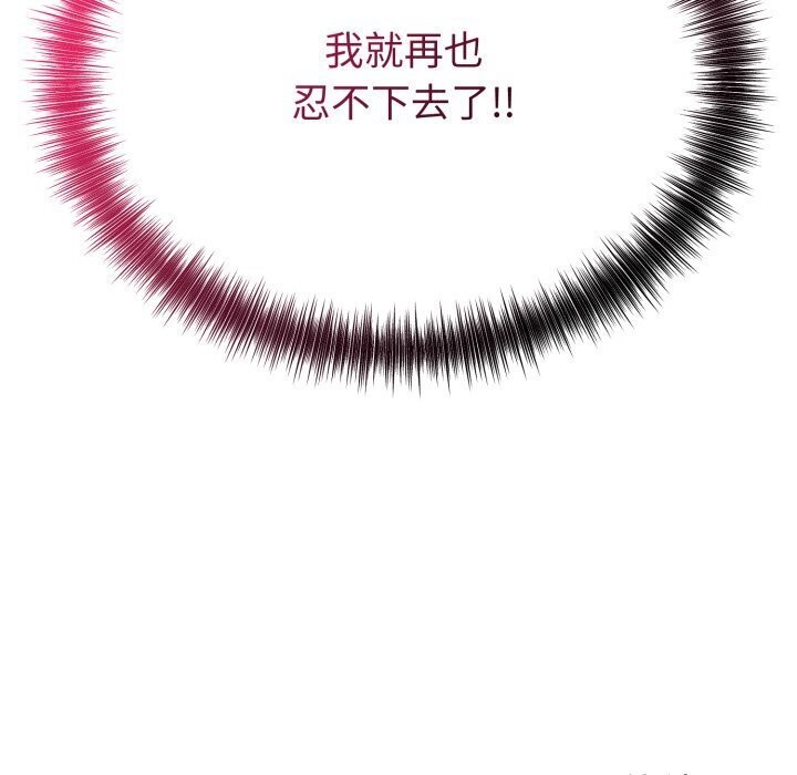 《錯位的星辰》漫画 第11話