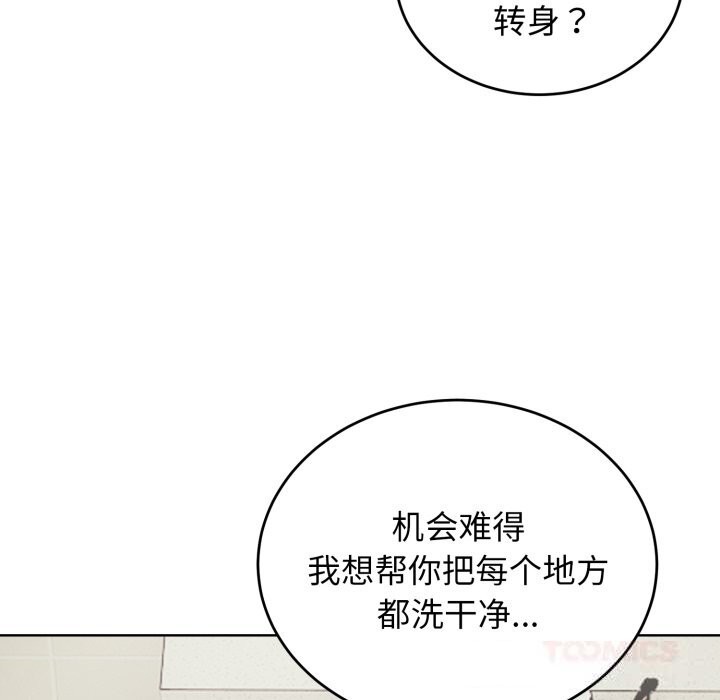 《錯位的星辰》漫画 第13話