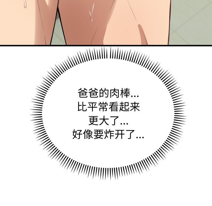 《錯位的星辰》漫画 第13話