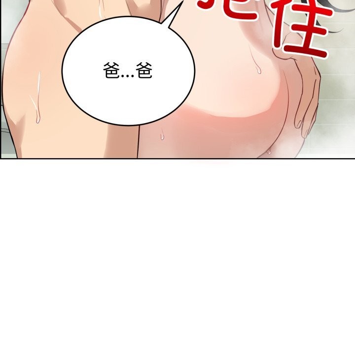 《錯位的星辰》漫画 第13話