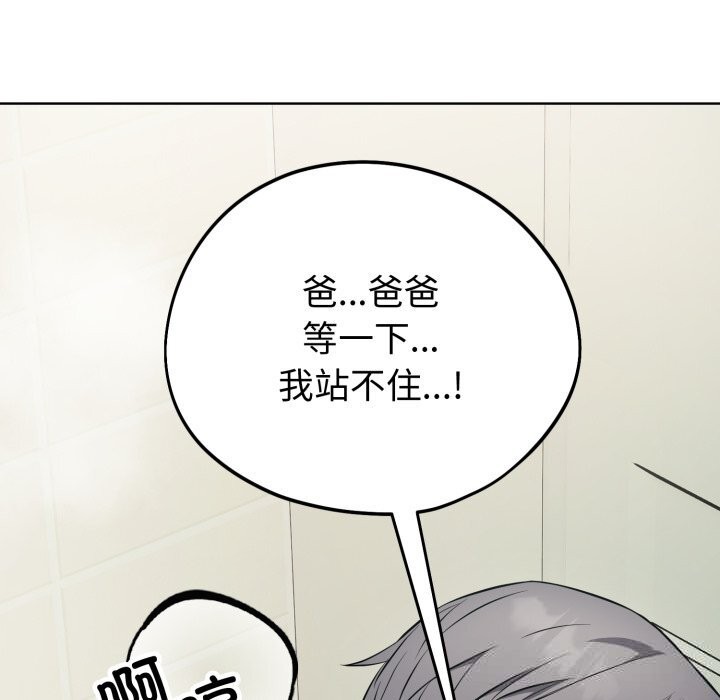 《錯位的星辰》漫画 第13話