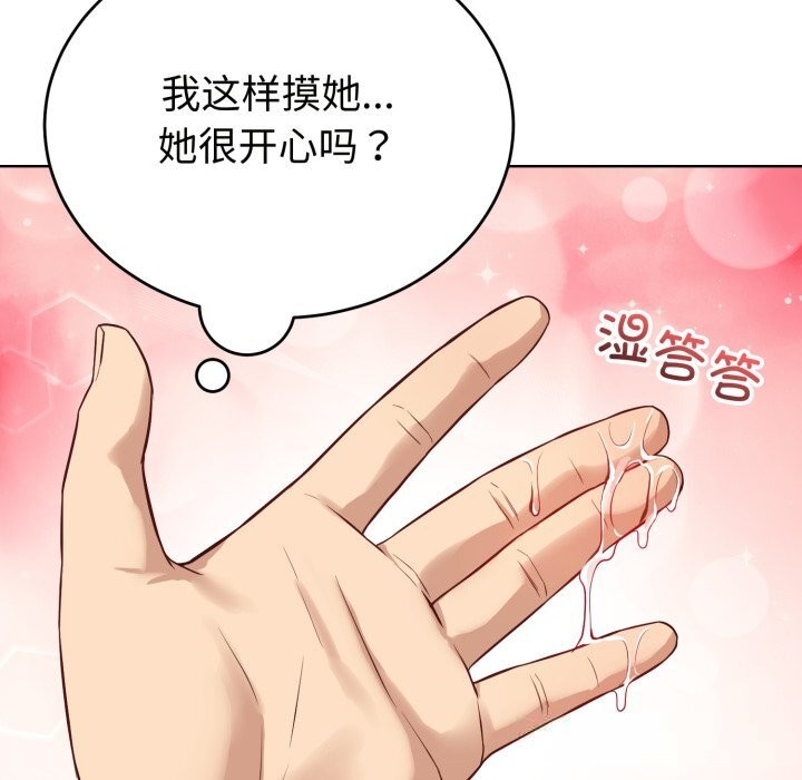 《錯位的星辰》漫画 第13話