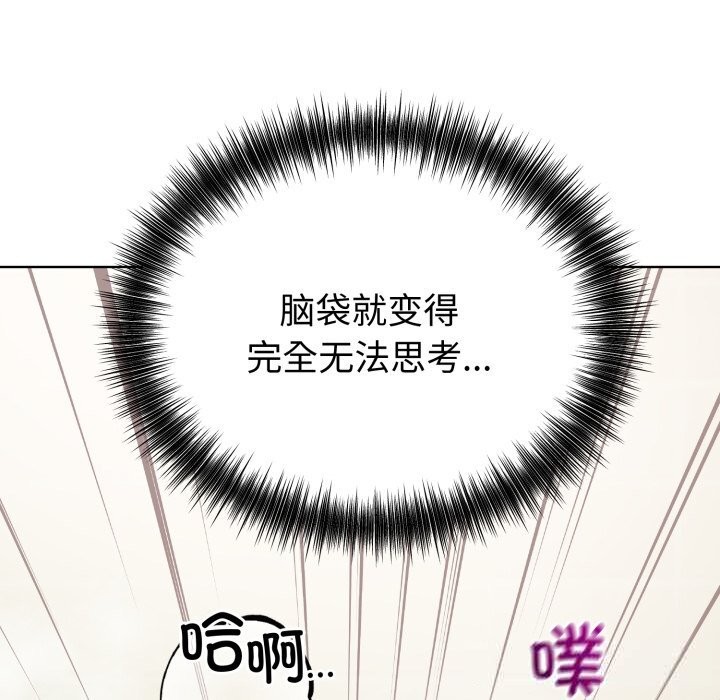 《錯位的星辰》漫画 第13話