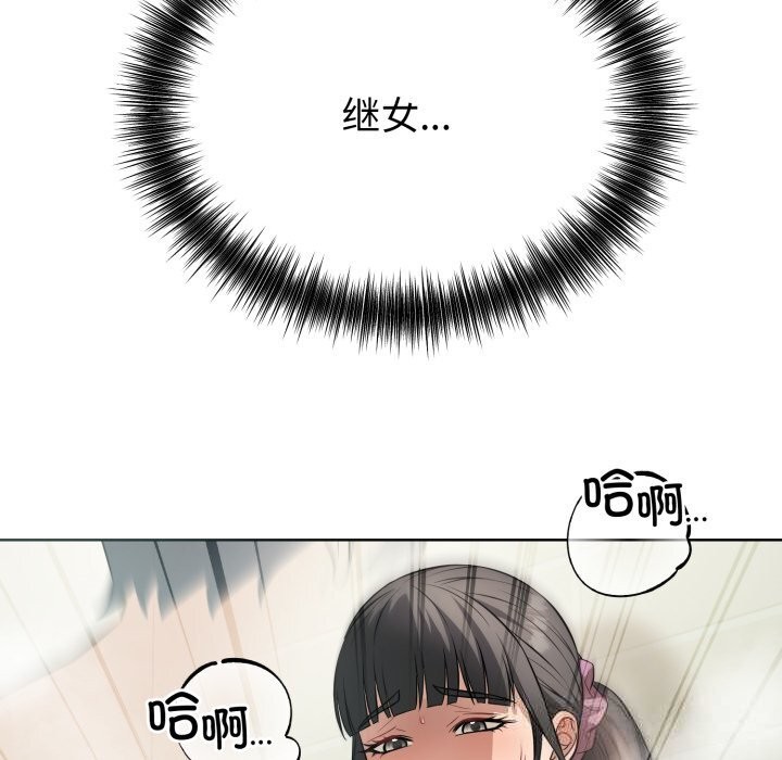 《錯位的星辰》漫画 第13話
