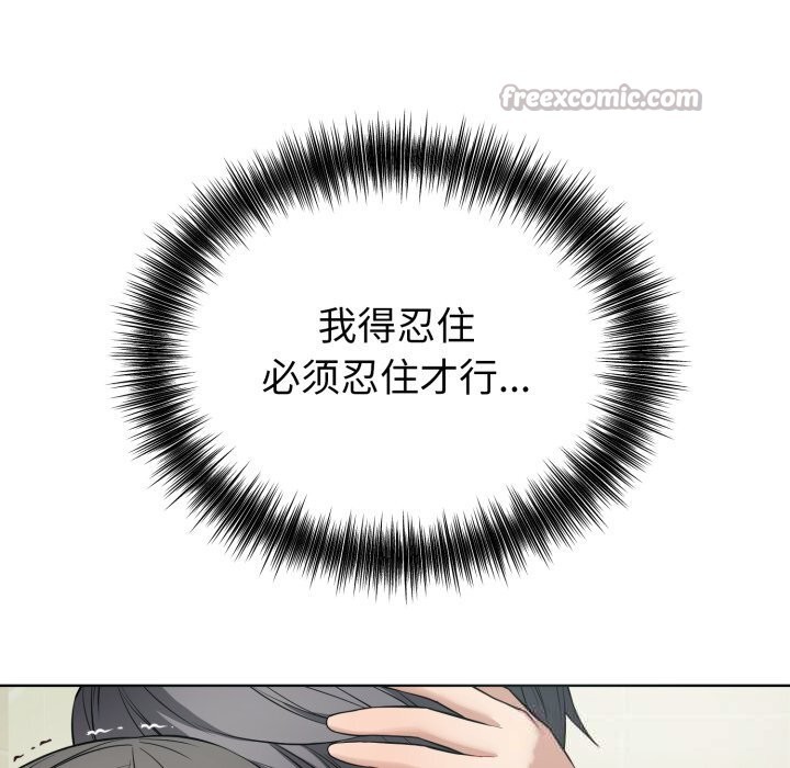 《錯位的星辰》漫画 第13話