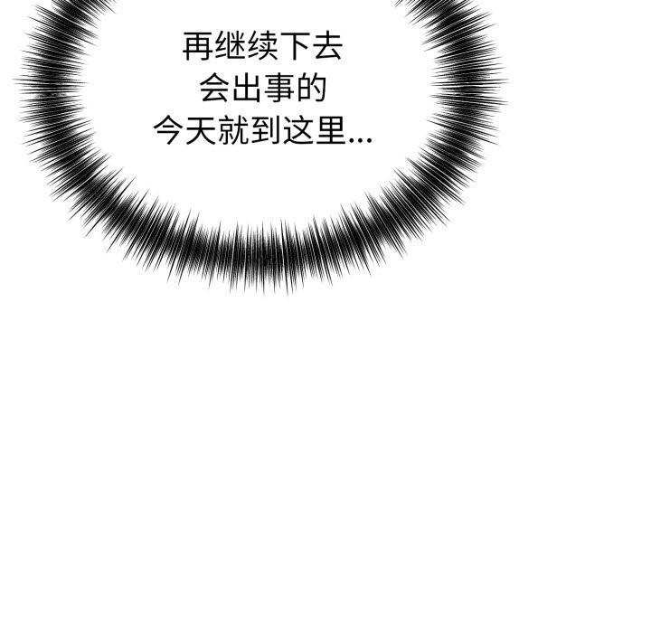 《錯位的星辰》漫画 第13話