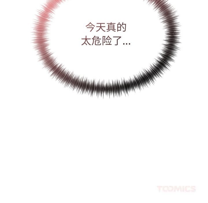 《錯位的星辰》漫画 第13話