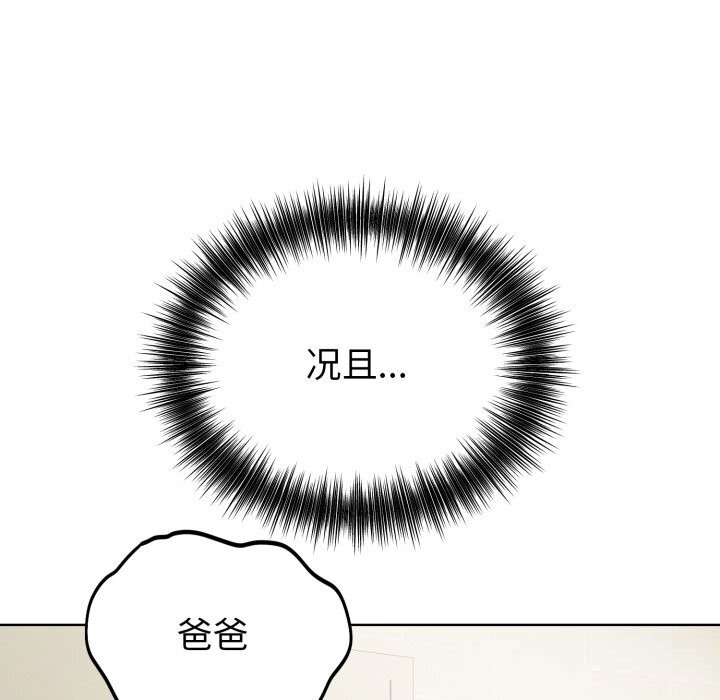 《錯位的星辰》漫画 第13話