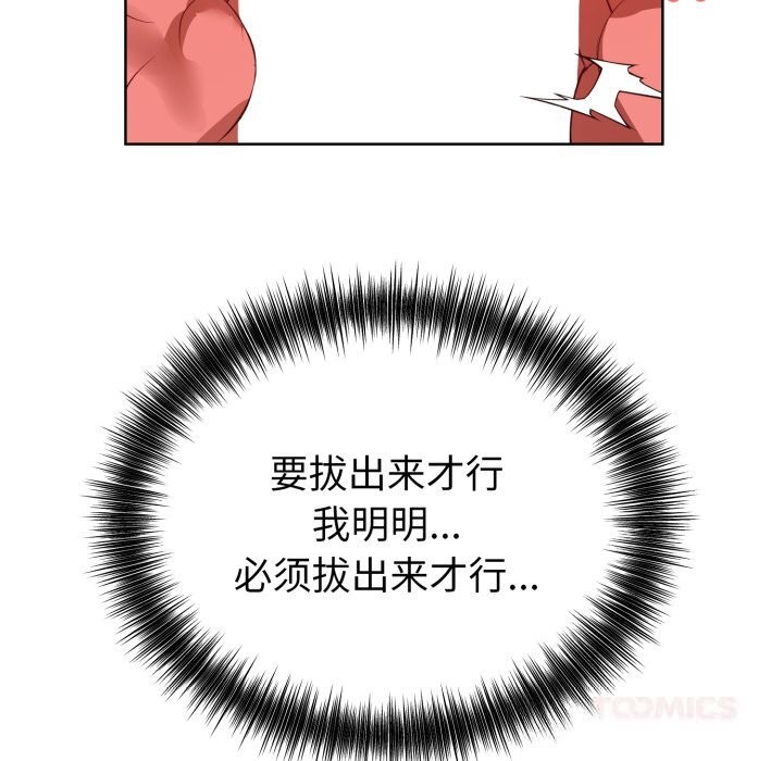 《錯位的星辰》漫画 第13話