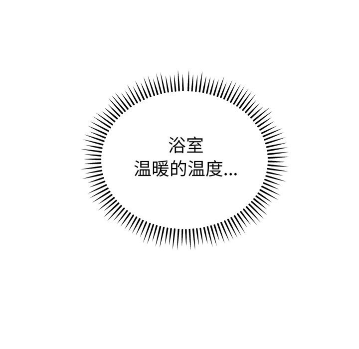 《錯位的星辰》漫画 第14話