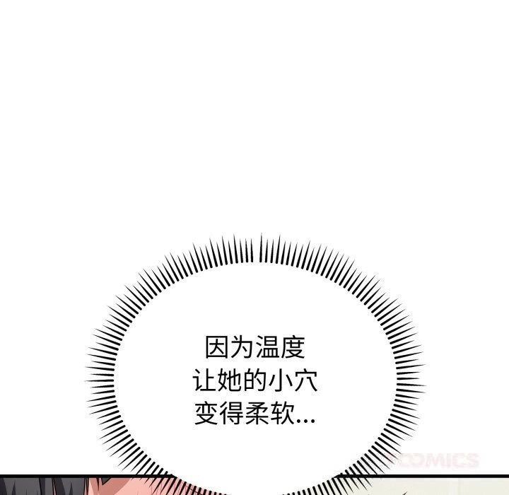 《錯位的星辰》漫画 第14話