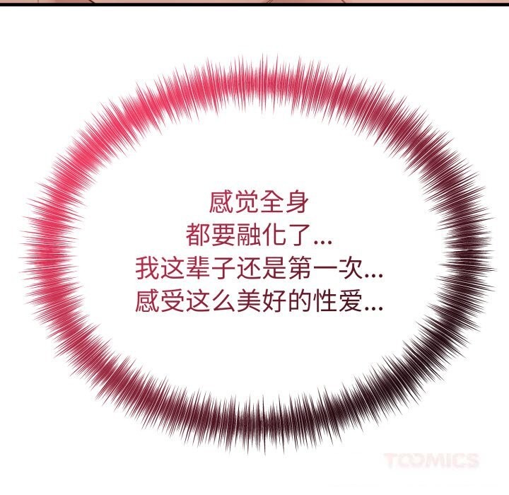 《錯位的星辰》漫画 第14話